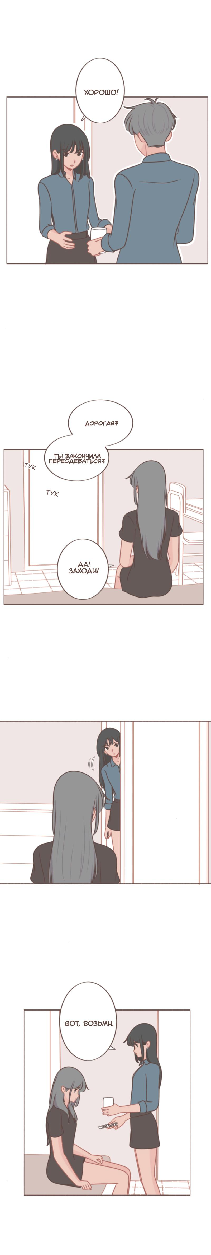 Манга Она влюблена в меня - Глава 41 Страница 5