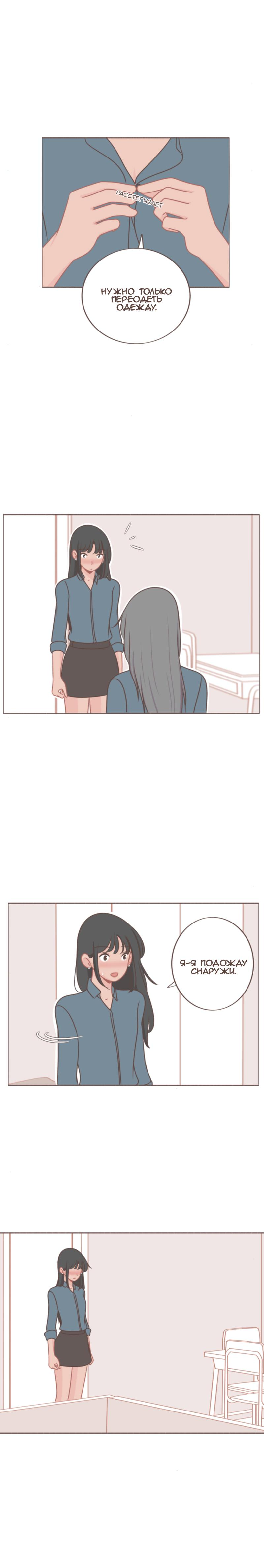 Манга Она влюблена в меня - Глава 41 Страница 3