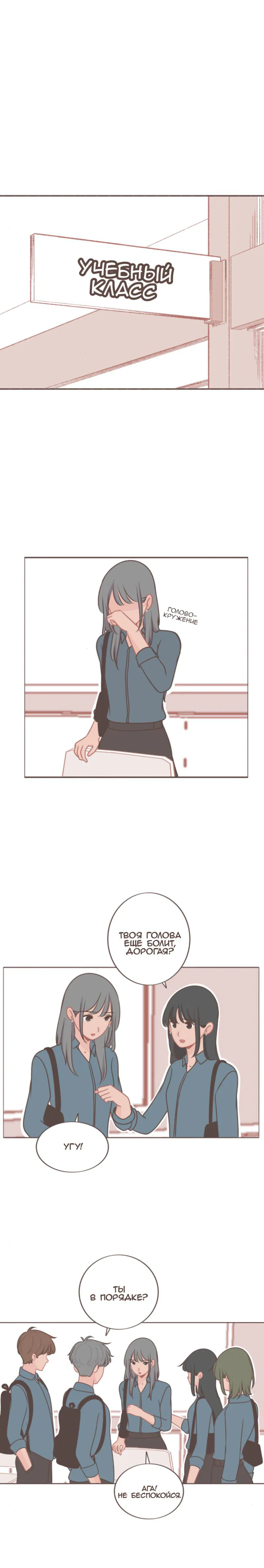 Манга Она влюблена в меня - Глава 41 Страница 1