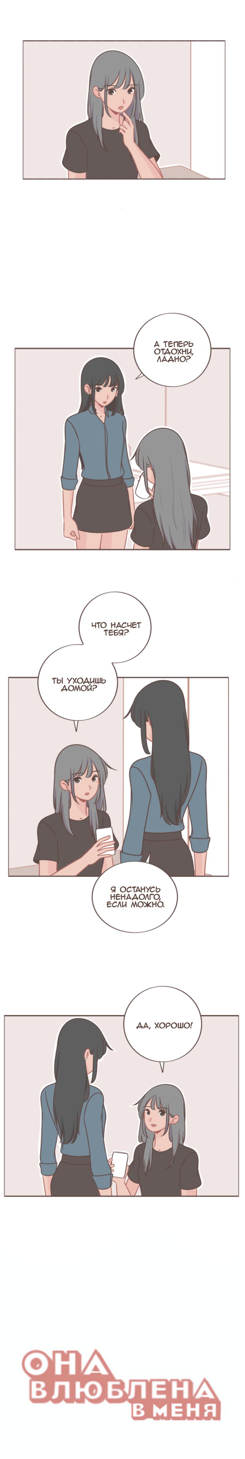 Манга Она влюблена в меня - Глава 41 Страница 6