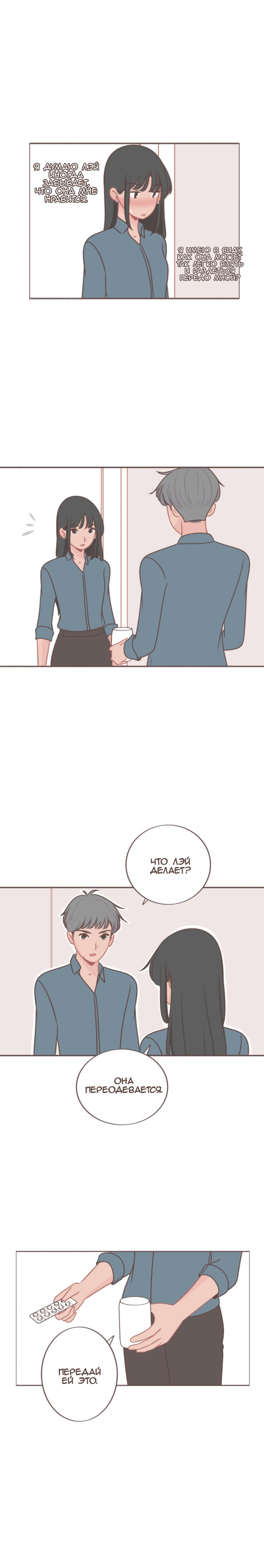 Манга Она влюблена в меня - Глава 41 Страница 4