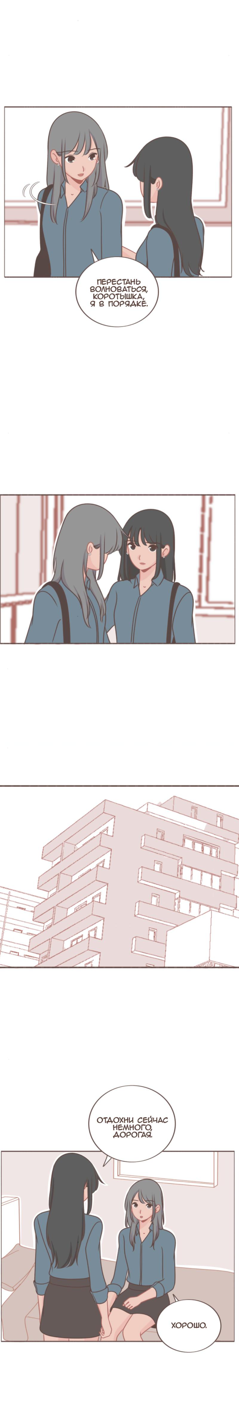 Манга Она влюблена в меня - Глава 41 Страница 2