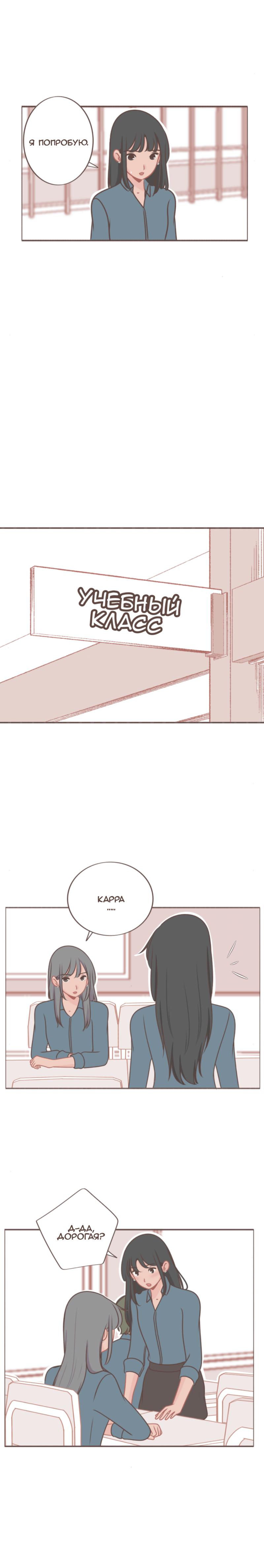 Манга Она влюблена в меня - Глава 40 Страница 3