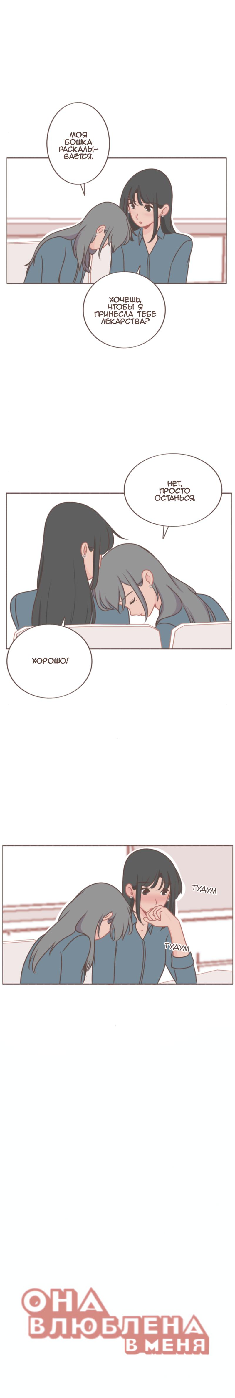 Манга Она влюблена в меня - Глава 40 Страница 5