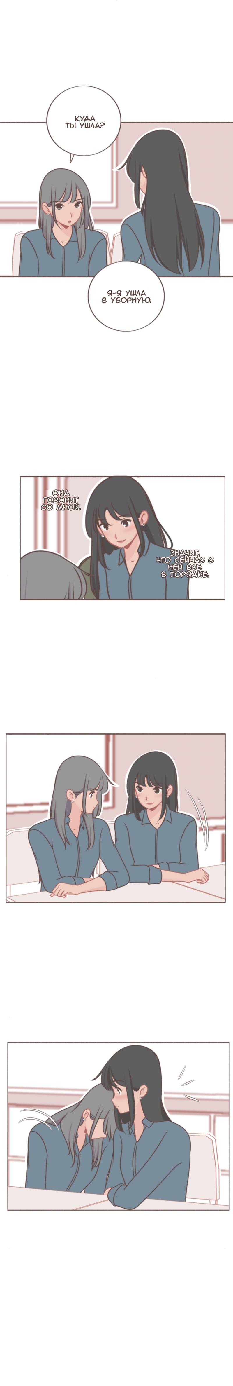 Манга Она влюблена в меня - Глава 40 Страница 4