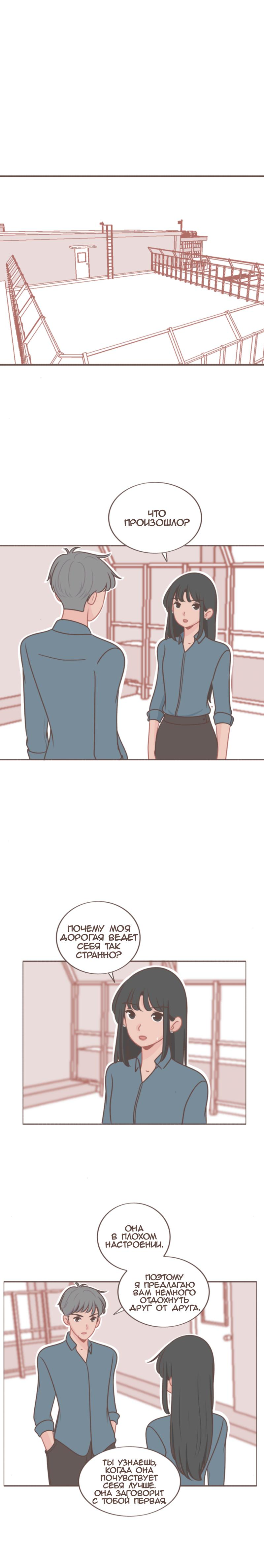 Манга Она влюблена в меня - Глава 40 Страница 1