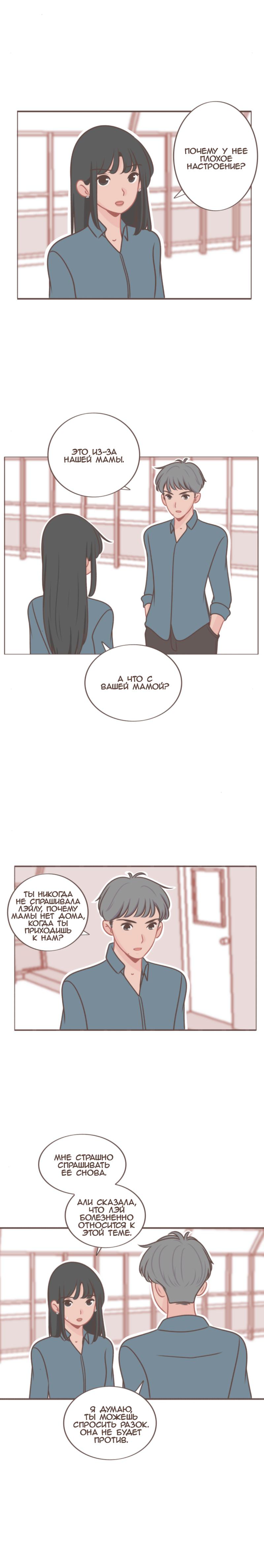 Манга Она влюблена в меня - Глава 40 Страница 2