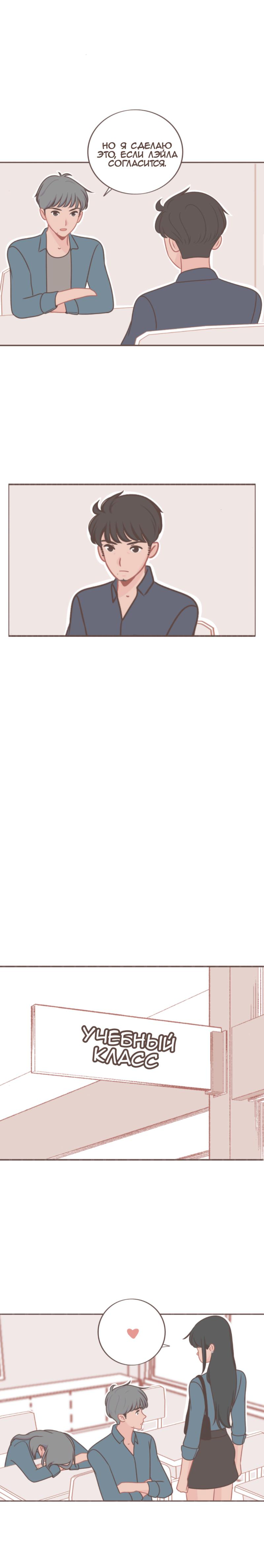 Манга Она влюблена в меня - Глава 39 Страница 4