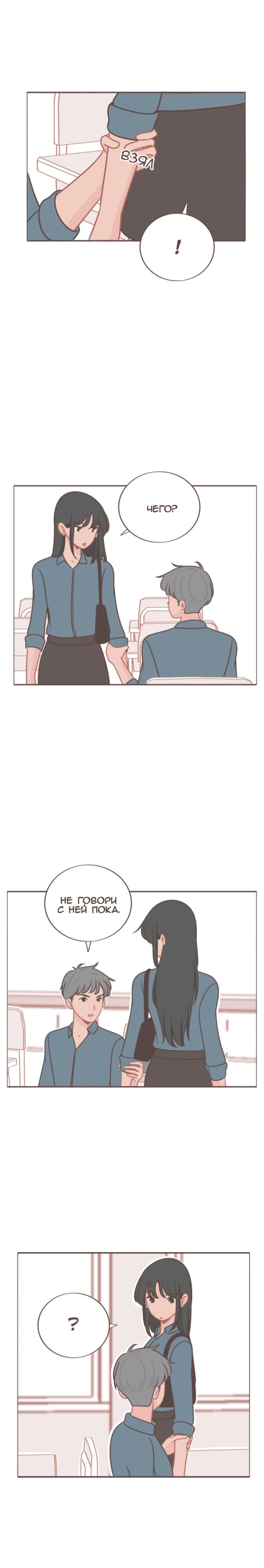 Манга Она влюблена в меня - Глава 39 Страница 5