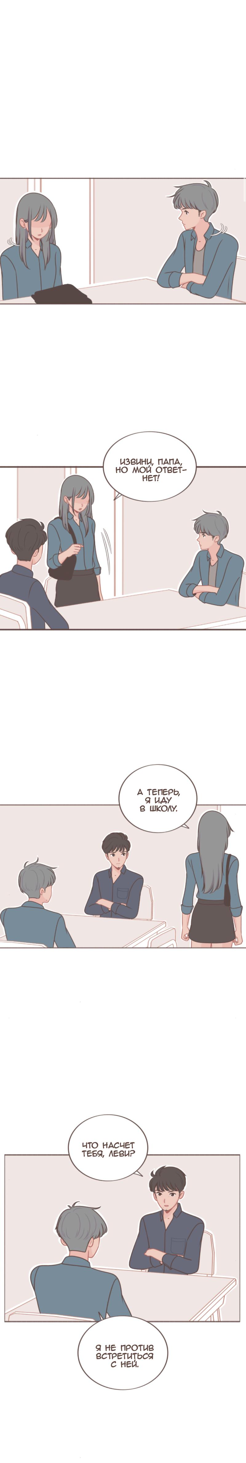 Манга Она влюблена в меня - Глава 39 Страница 3