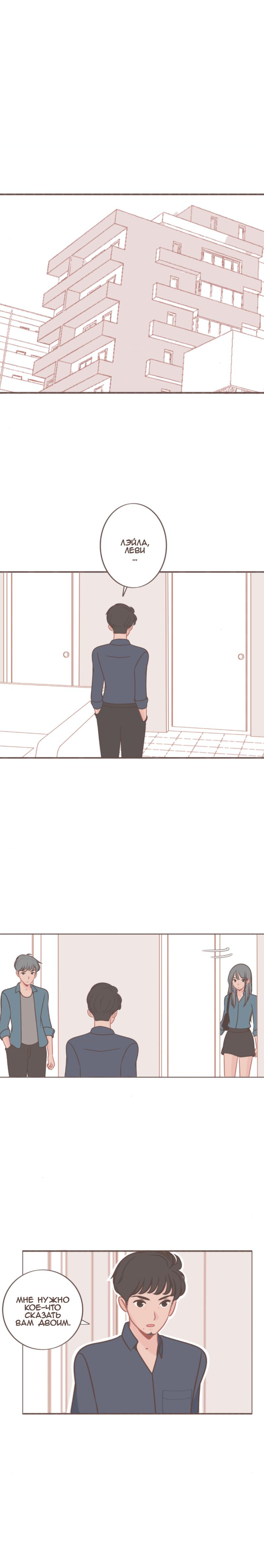 Манга Она влюблена в меня - Глава 39 Страница 1