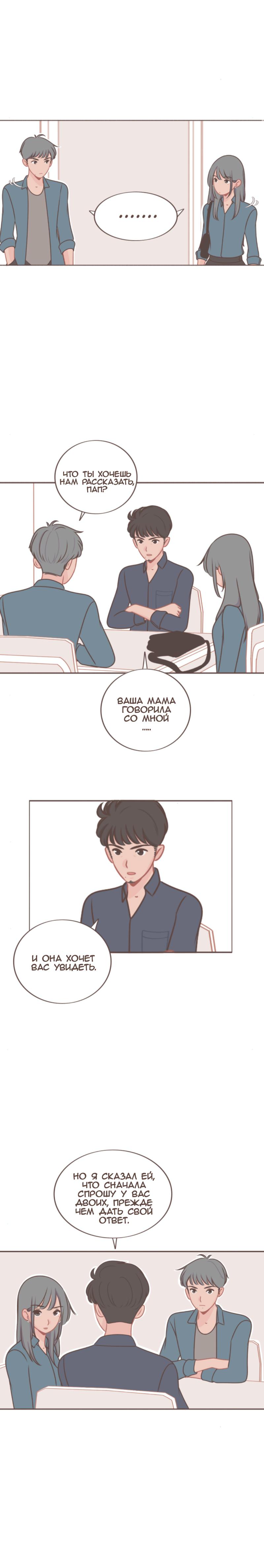 Манга Она влюблена в меня - Глава 39 Страница 2