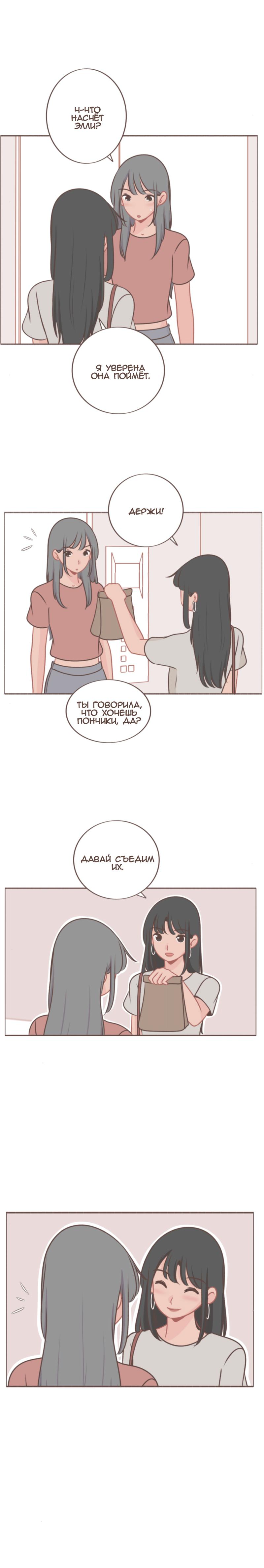 Манга Она влюблена в меня - Глава 38 Страница 3