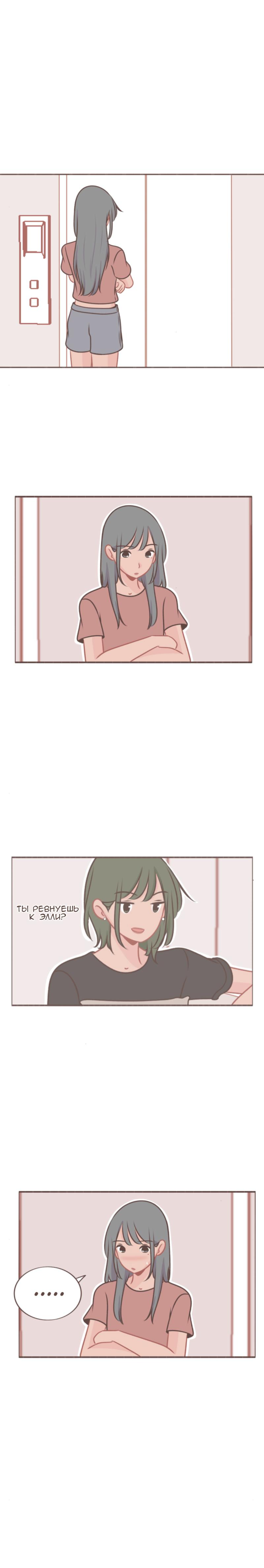 Манга Она влюблена в меня - Глава 38 Страница 1