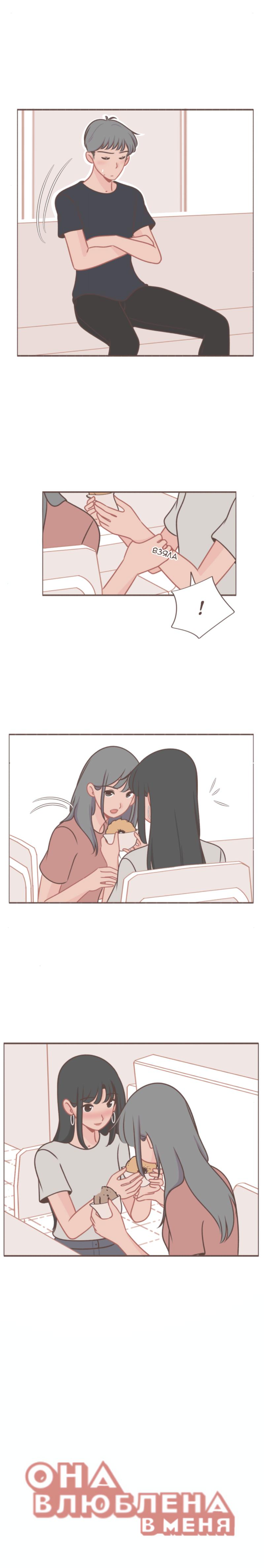 Манга Она влюблена в меня - Глава 38 Страница 8