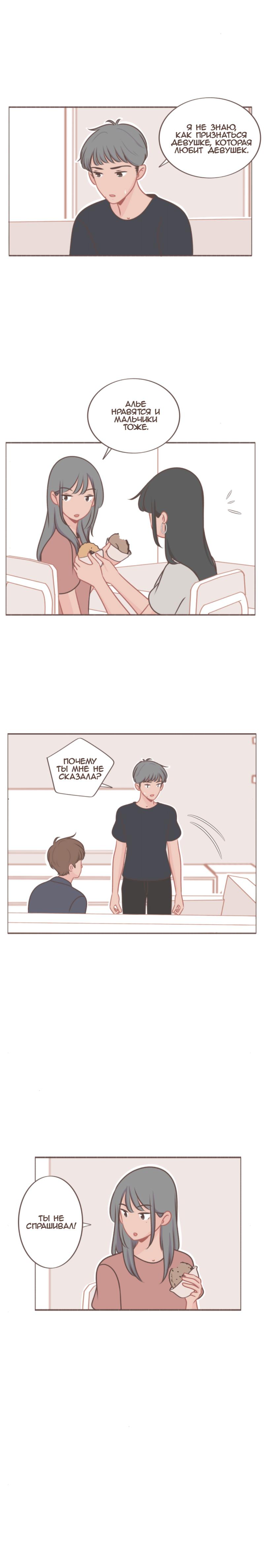 Манга Она влюблена в меня - Глава 38 Страница 7