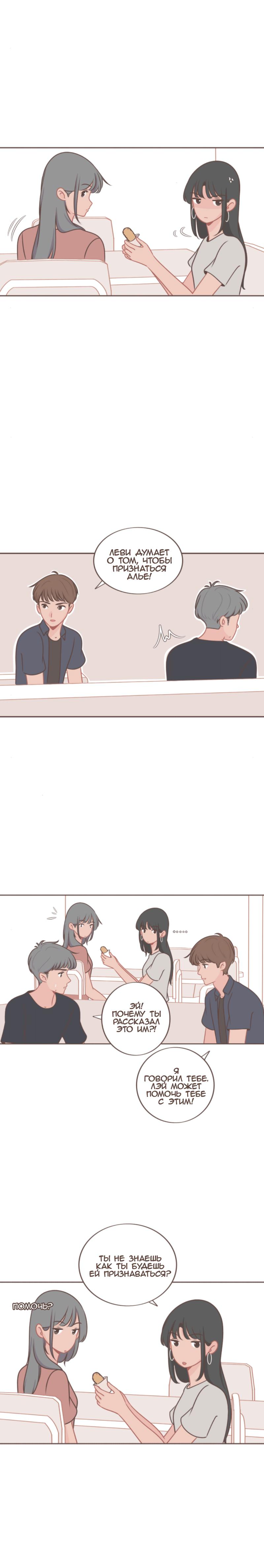 Манга Она влюблена в меня - Глава 38 Страница 6