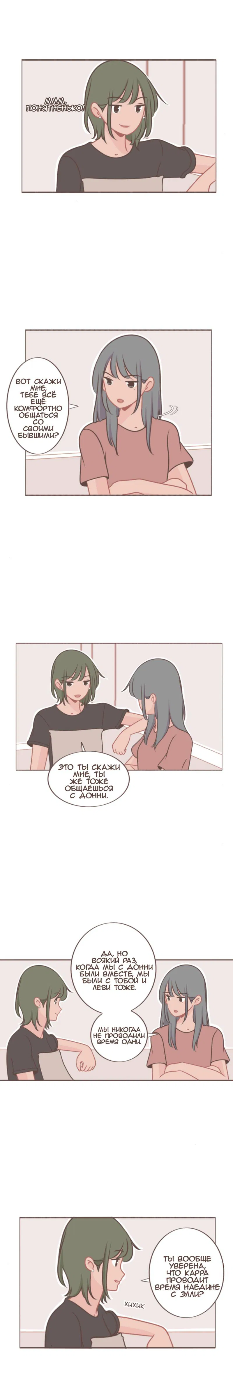 Манга Она влюблена в меня - Глава 37 Страница 3