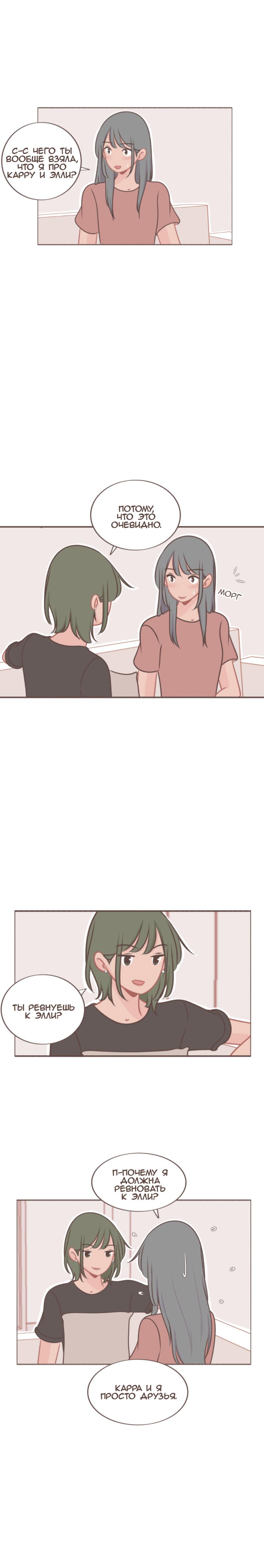 Манга Она влюблена в меня - Глава 37 Страница 4