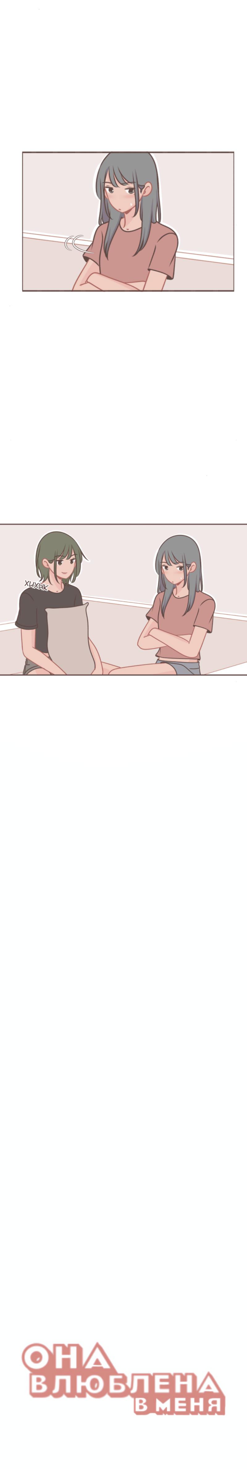 Манга Она влюблена в меня - Глава 37 Страница 6