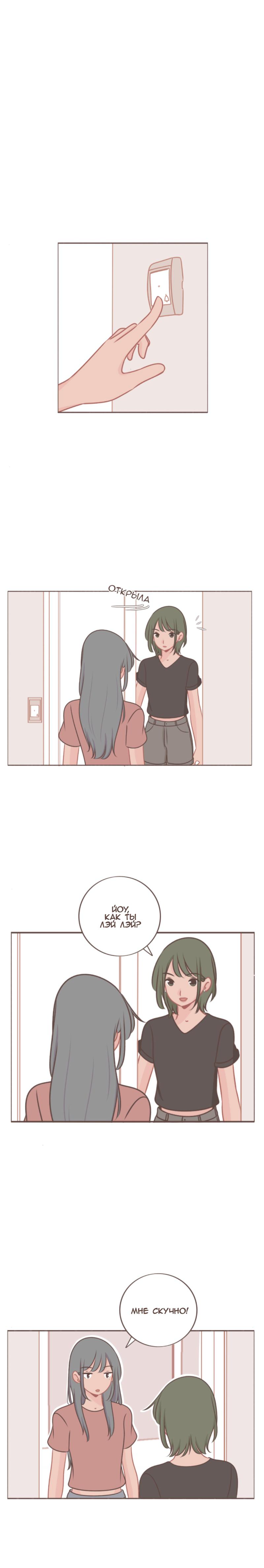 Манга Она влюблена в меня - Глава 37 Страница 1