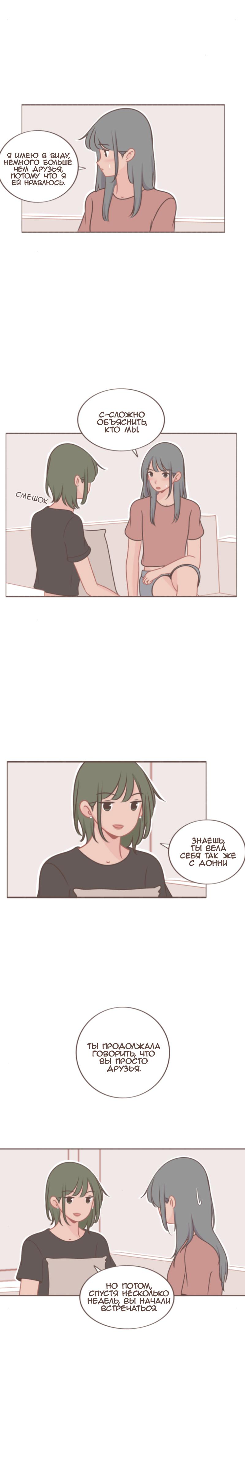 Манга Она влюблена в меня - Глава 37 Страница 5