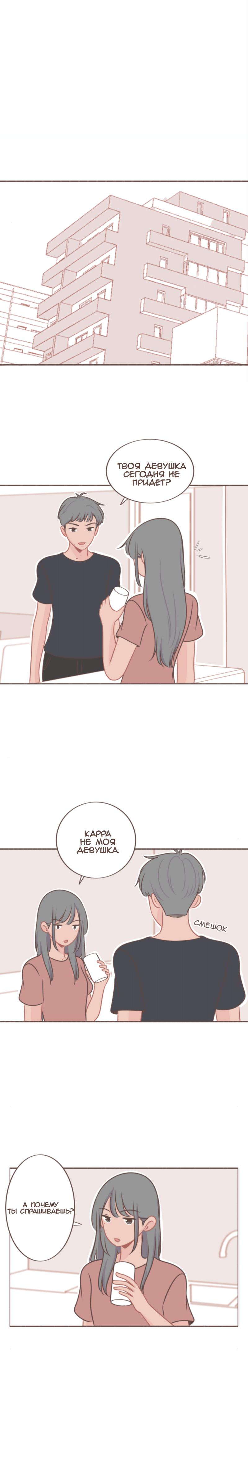 Манга Она влюблена в меня - Глава 36 Страница 1