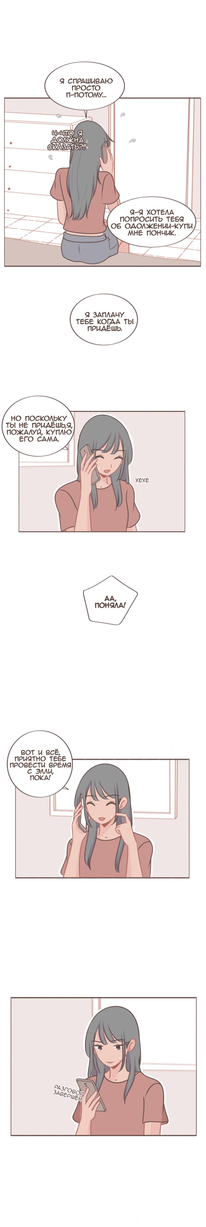 Манга Она влюблена в меня - Глава 36 Страница 4