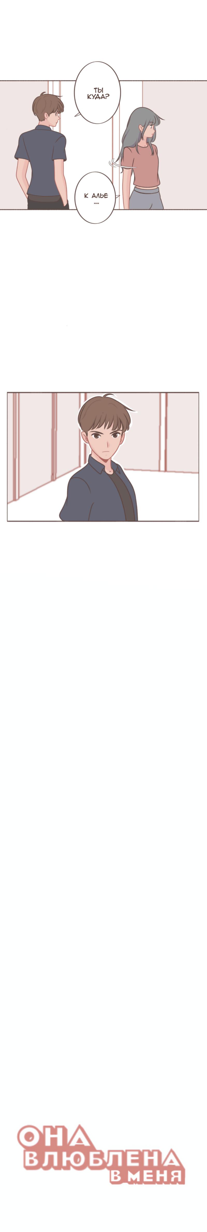 Манга Она влюблена в меня - Глава 36 Страница 7