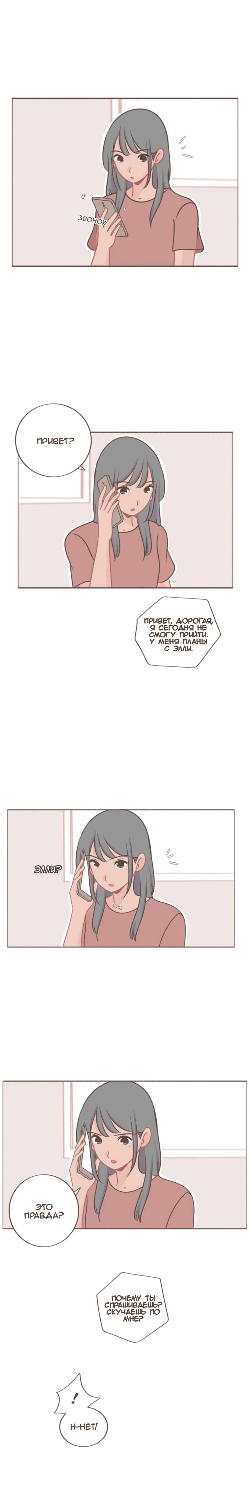 Манга Она влюблена в меня - Глава 36 Страница 3