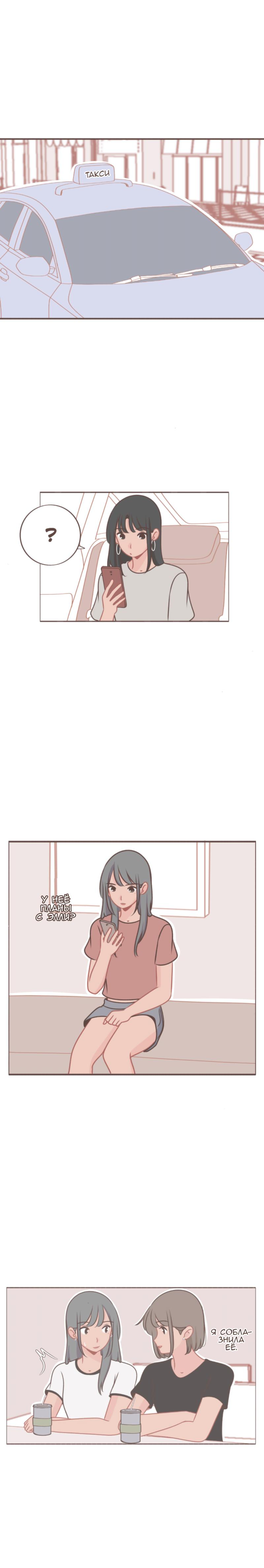 Манга Она влюблена в меня - Глава 36 Страница 5