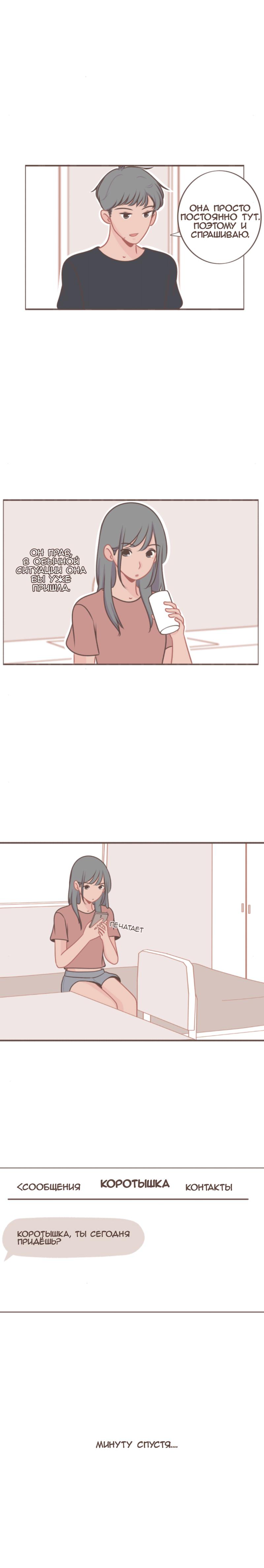 Манга Она влюблена в меня - Глава 36 Страница 2