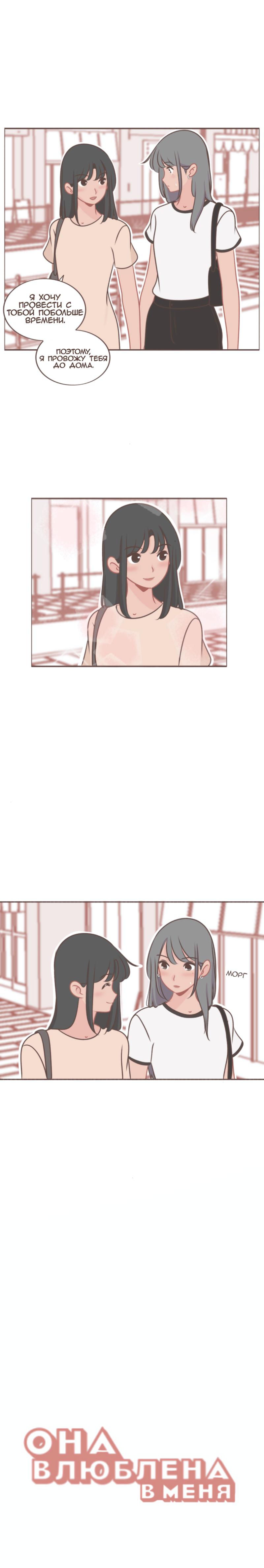 Манга Она влюблена в меня - Глава 35 Страница 4