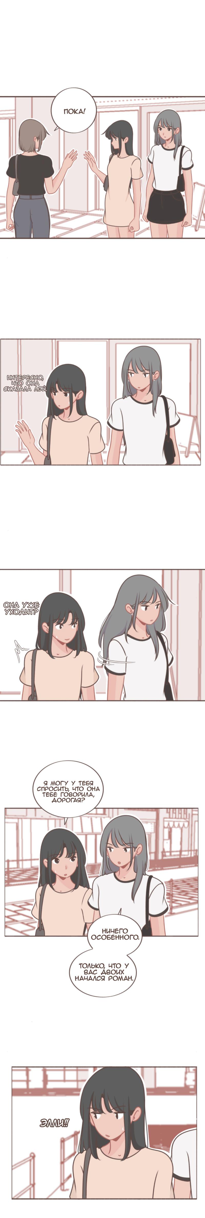 Манга Она влюблена в меня - Глава 35 Страница 1