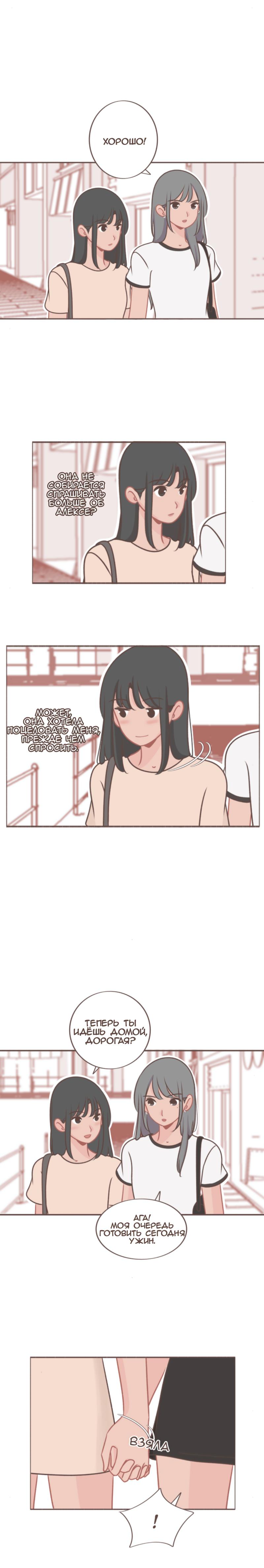 Манга Она влюблена в меня - Глава 35 Страница 3