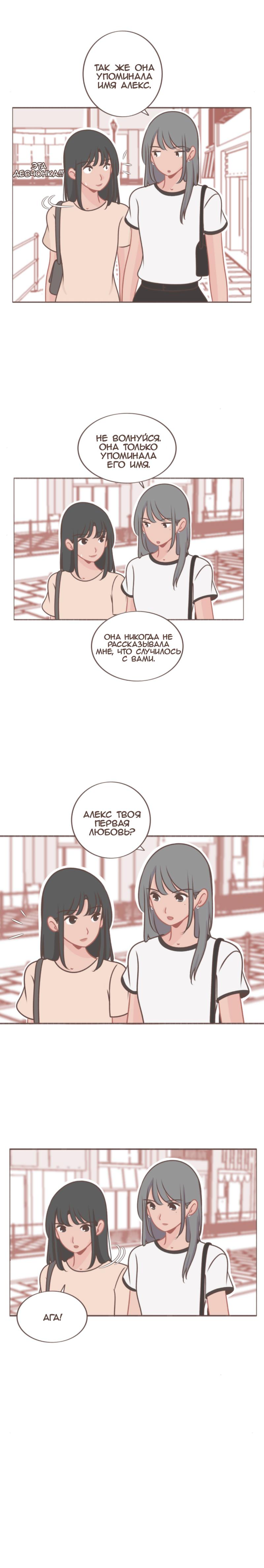 Манга Она влюблена в меня - Глава 35 Страница 2