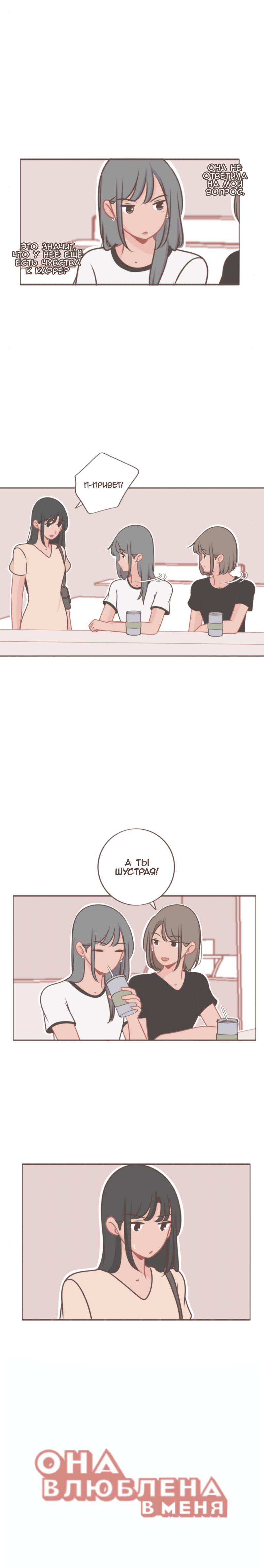 Манга Она влюблена в меня - Глава 34 Страница 5