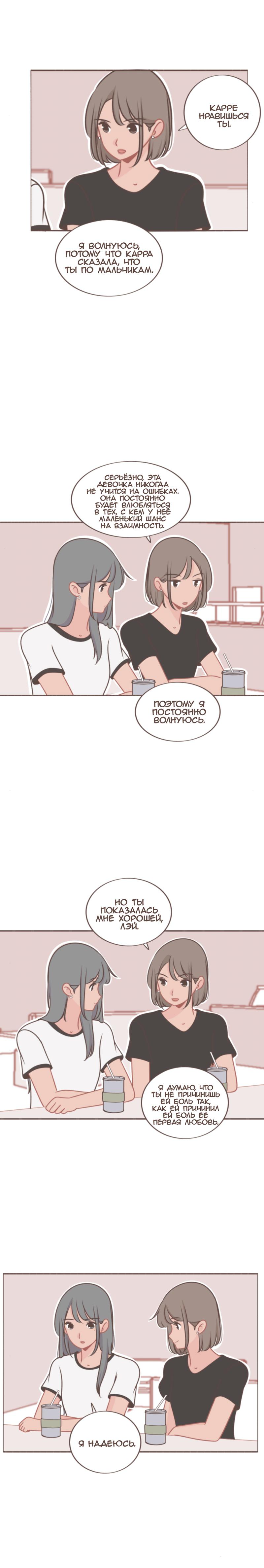Манга Она влюблена в меня - Глава 34 Страница 2