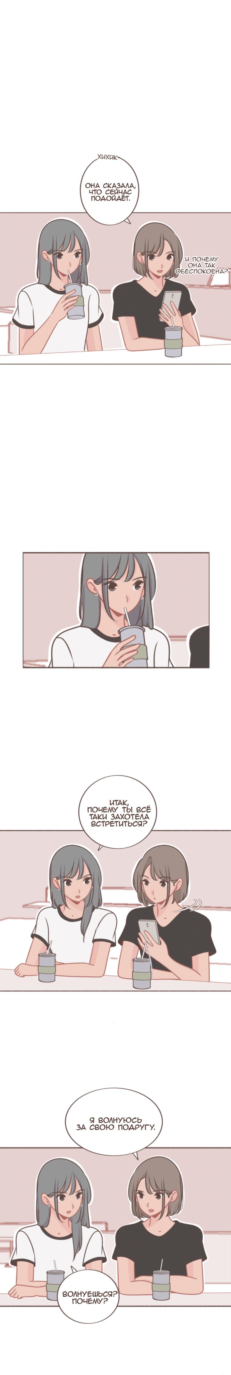 Манга Она влюблена в меня - Глава 34 Страница 1