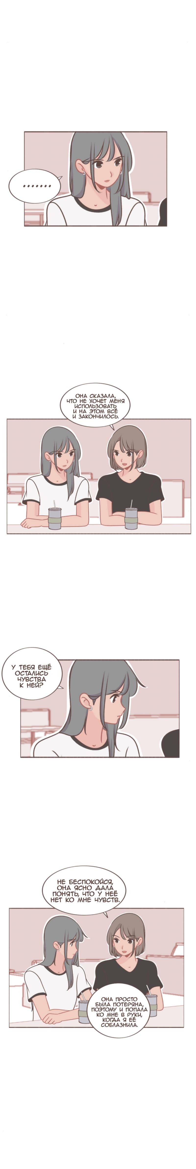 Манга Она влюблена в меня - Глава 34 Страница 4