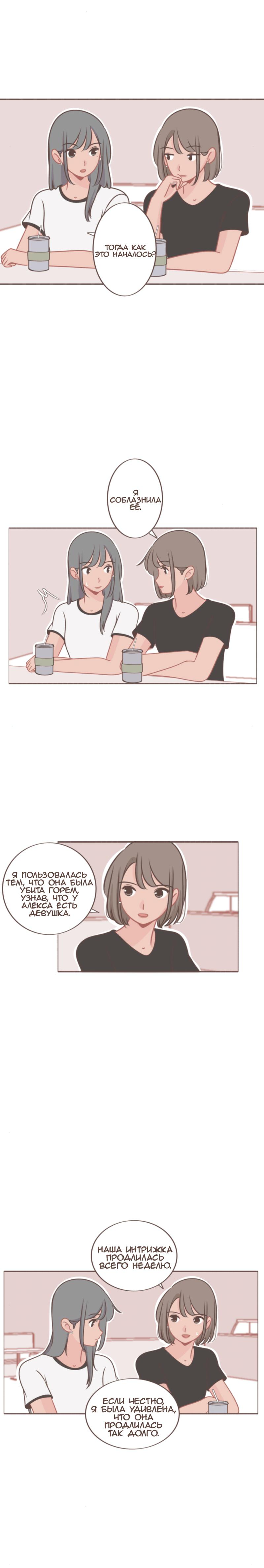 Манга Она влюблена в меня - Глава 34 Страница 3