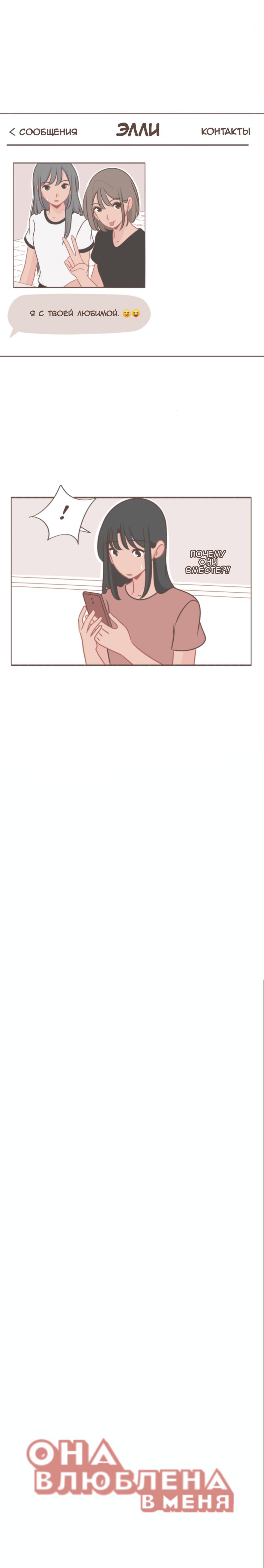 Манга Она влюблена в меня - Глава 33 Страница 4