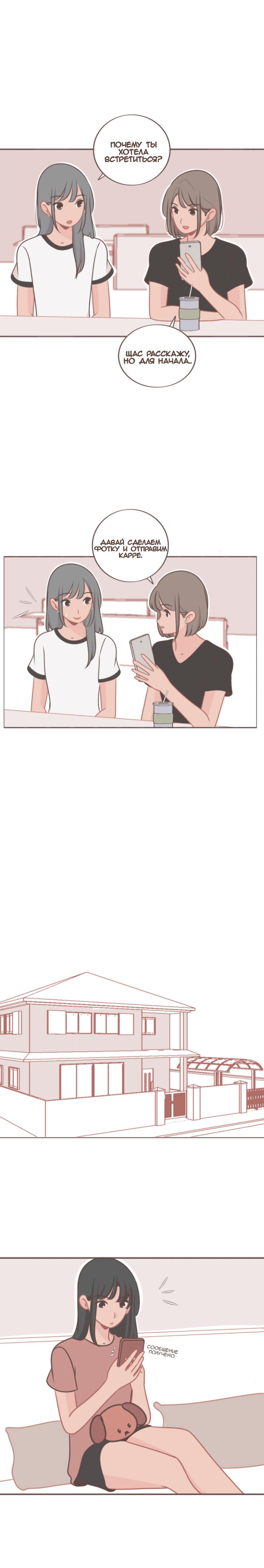 Манга Она влюблена в меня - Глава 33 Страница 3
