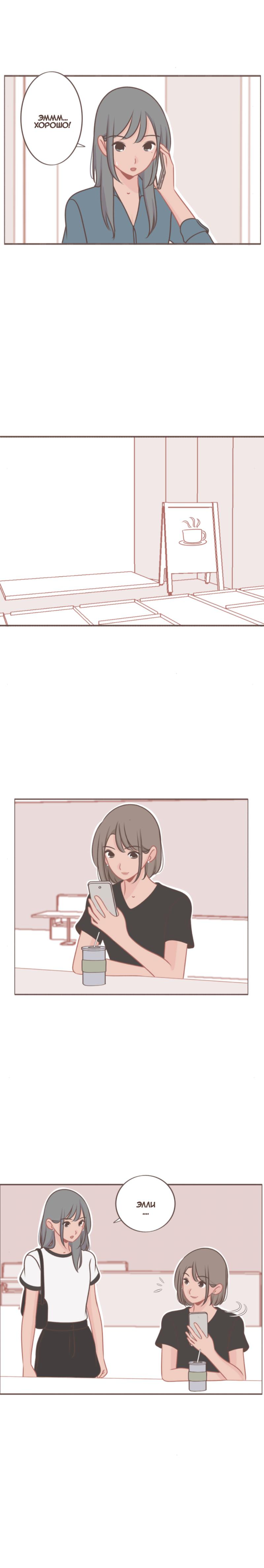 Манга Она влюблена в меня - Глава 33 Страница 2