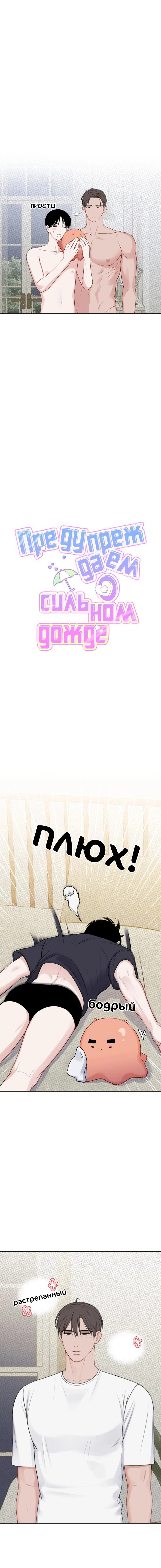 Манга Предупреждаем о сильном дожде - Глава 30 Страница 5