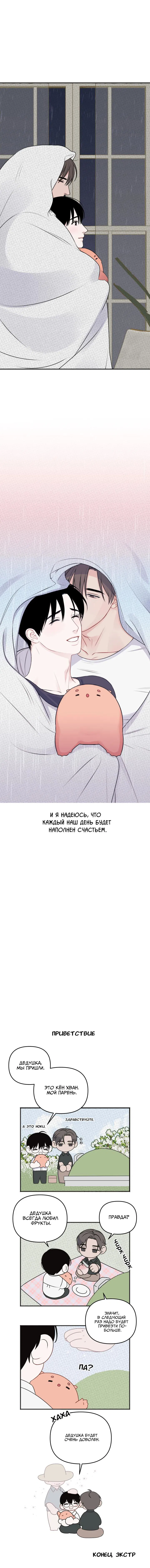 Манга Предупреждаем о сильном дожде - Глава 30 Страница 12