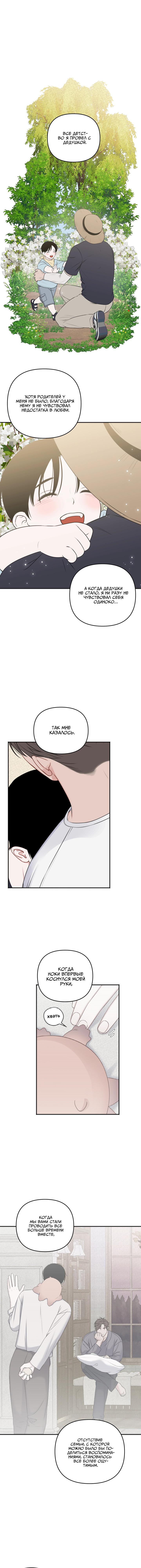 Манга Предупреждаем о сильном дожде - Глава 30 Страница 8