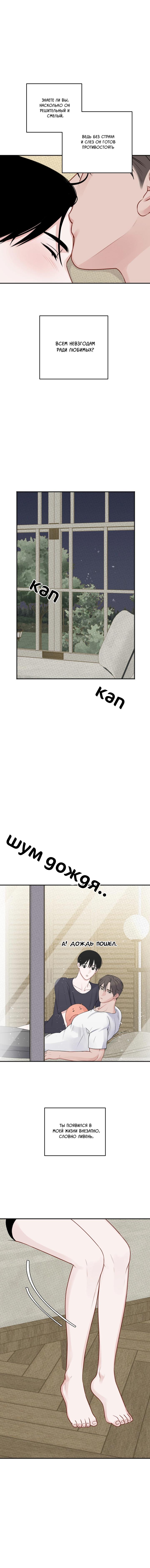 Манга Предупреждаем о сильном дожде - Глава 30 Страница 11