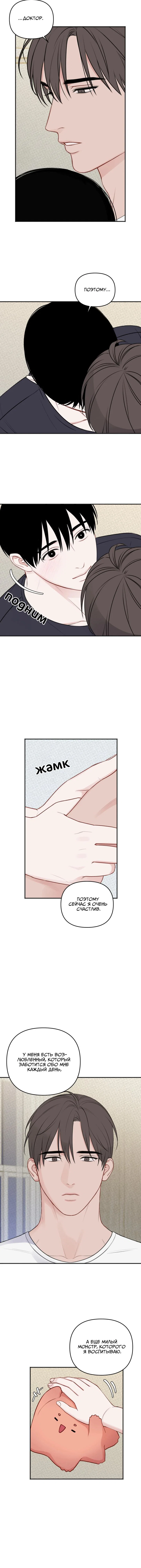 Манга Предупреждаем о сильном дожде - Глава 30 Страница 9