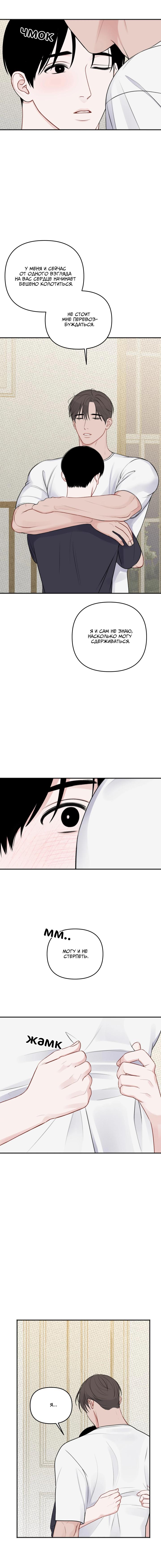 Манга Предупреждаем о сильном дожде - Глава 30 Страница 7